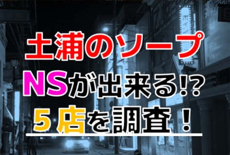 【2024年本番情報】土浦で実際に遊んできた風俗12選！本当にN…